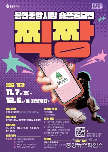 용인중앙시장 숏폼 공모전 포스터.(용인시 제공)