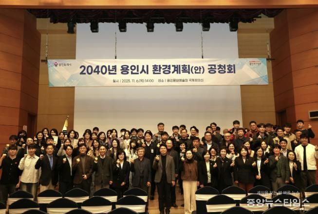 용인특례시는 6일 용인문화예술원 국제회의실에서 ‘2040 용인시 환경계획’ 수립을 위한 공청회를 개최했다.(용인시 제공)