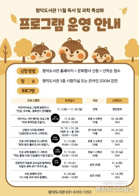 청덕도서관 11월 행사 일정.(용인시 제공)