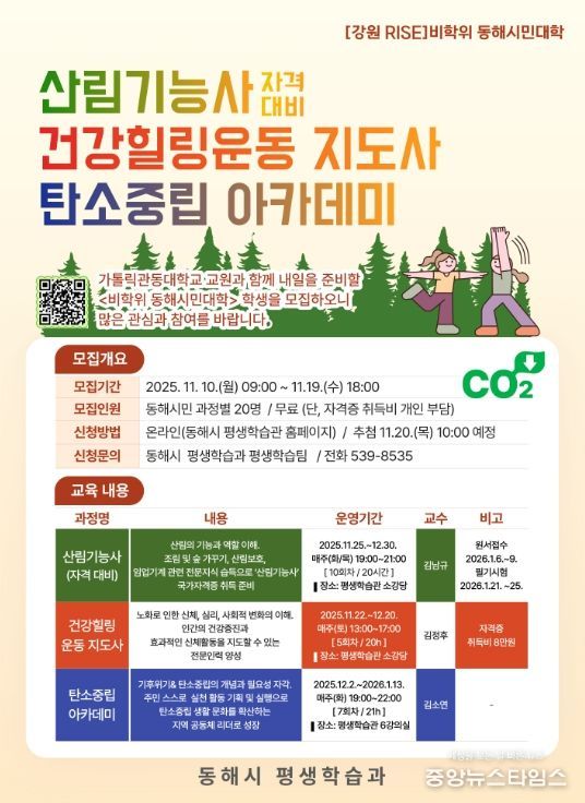 ‘비학위 동해시민대학’수강생 모집