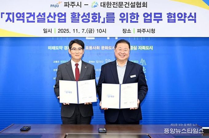 파주시-대한전문건설협회 경기도회 파주시운영위원회, 지역 건설산업 활성화를 위한 상생 업무협약 체결