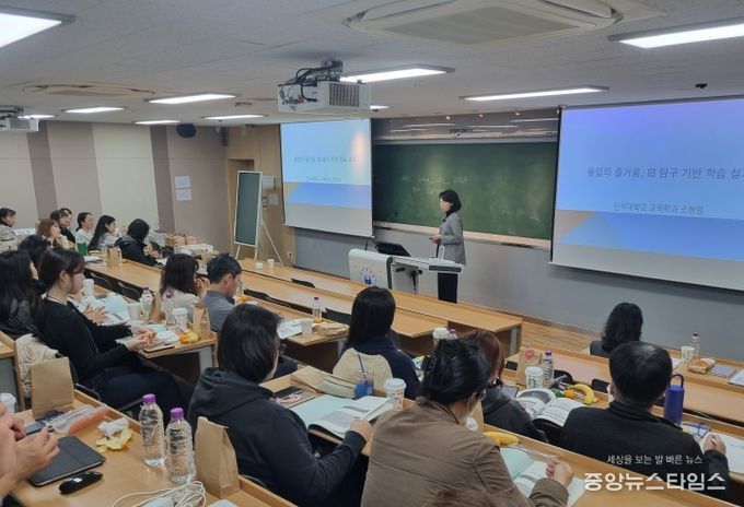 학생 주도 탐구 중심 수업·평가 실천을 위한 IB 초등 프로그램 기초과정 연수