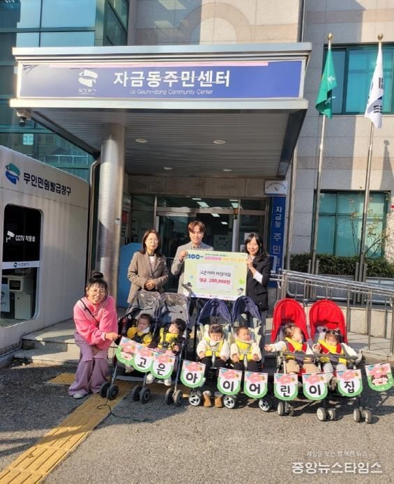 의정부시 자금동, 고은아이 어린이집 성금 기탁으로 '100일간 사랑릴레이' 동참