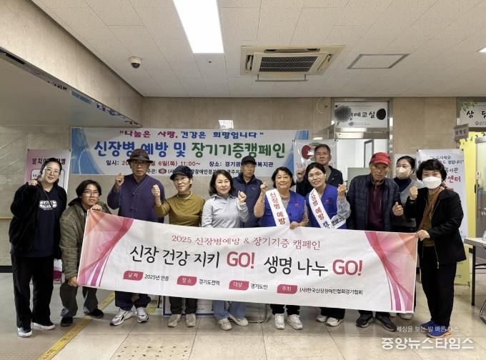 신장장애인협회 광주지부, 신장병 예방 및 장기기증 캠페인 성료