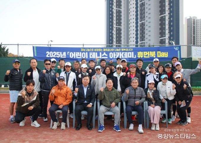 남양주시, 제3기 어린이 테니스 아카데미 ‘휴먼북 데이’ 개최