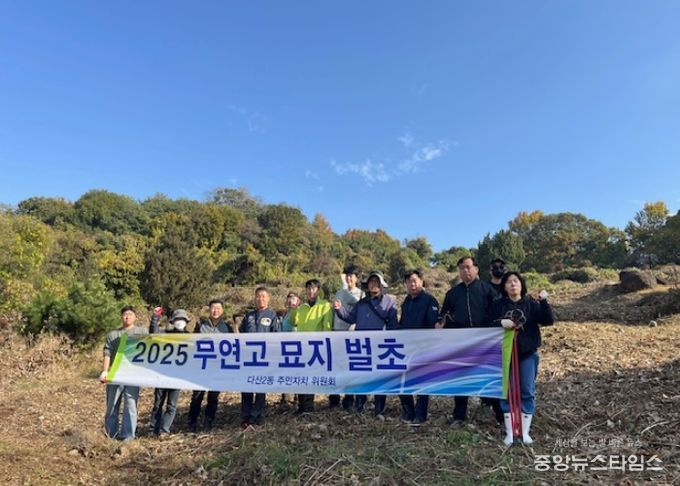 남양주시 다산2동 주민자치위원회, 무연고 묘지 벌초 봉사로 따뜻한 나눔 실천