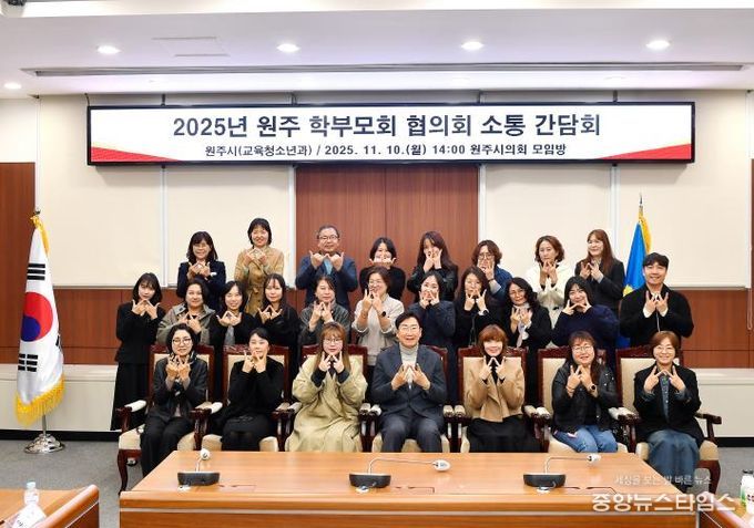 원주시-학부모회 협의회, 열린 대화를 위한 소통 간담회 개최