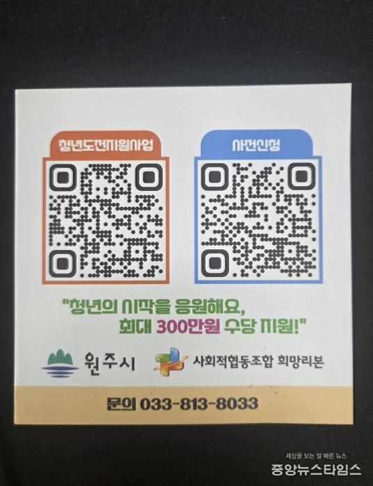 원주시·희망리본 원주센터, “청년들의 꿈을 응원합니다”