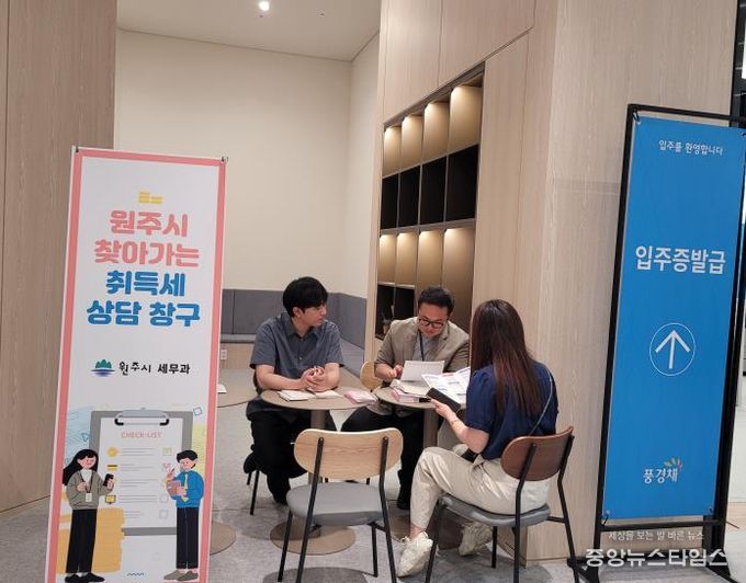 원주시, 찾아가는 취득세 현장 상담 창구 운영...시민 호평 이어져