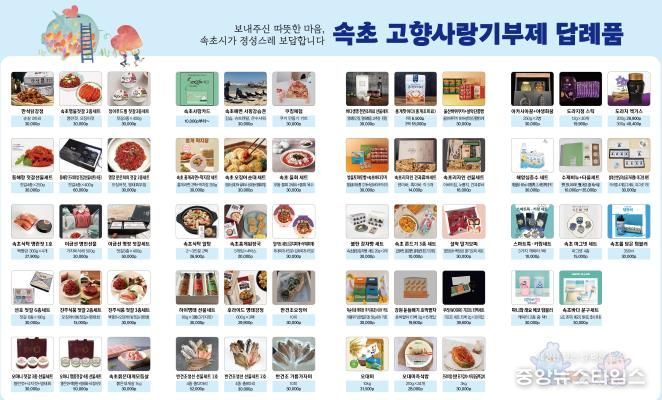 속초시, 2025년 고향사랑기부제 답례품 공급업체 추가 모집