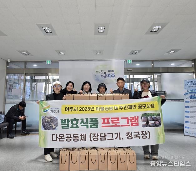 여주시 중앙동 다온공동체, 간장․고추장․된장 100개 기부하며 이웃사랑 실천