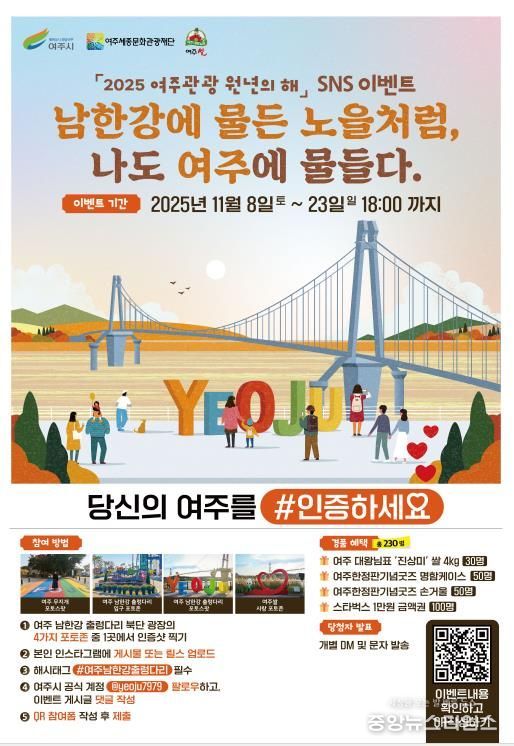 여주시, ‘여주 남한강 출렁다리 포토 sns인증샷 이벤트’ 진행