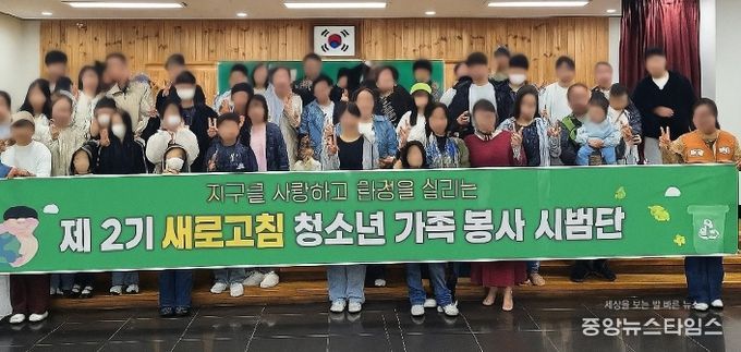 청소년 가족봉사단 ‘새로고침’ 2기 발대식 개최