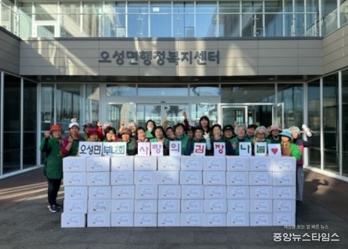 오성면 새마을부녀회, 사랑의 김장 나눔 행사로 따뜻한 정 나눔