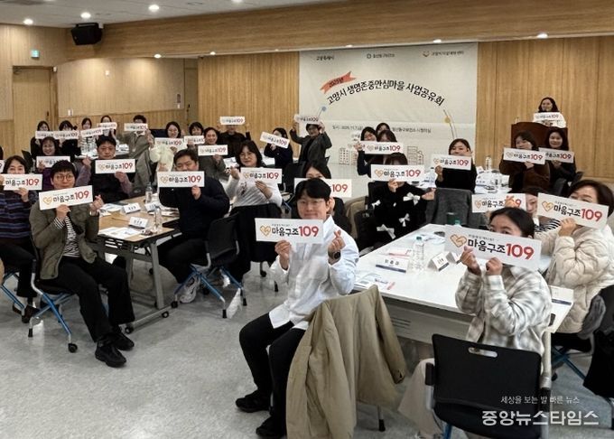 2025 고양시 생명존중안심마을 사업공유회