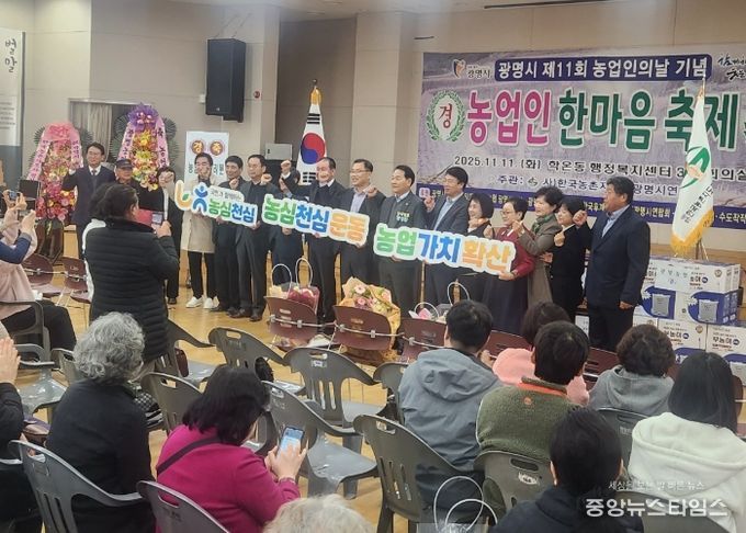 11일 학온동 행정복지센터에서 '2025년 제11회 농업인의 날 기념행사'가 진행되고 있다.