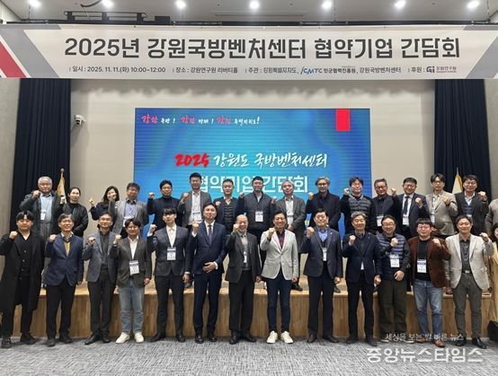 '2025 강원국방벤처센터 협약기업 간담회'