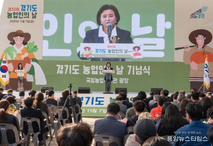 제30회 경기도 농업인의 날 행사