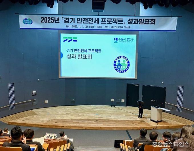 경기도, ‘안전전세 프로젝트’ 성과발표회 개최. 대상에 성남시 선정