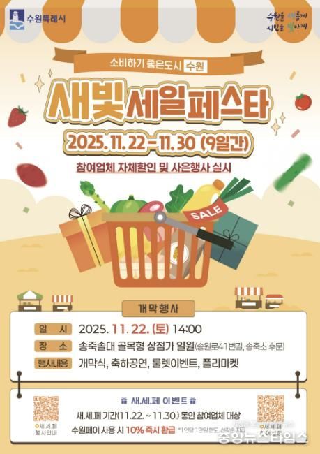 제6회 새빛세일페스타 홍보물