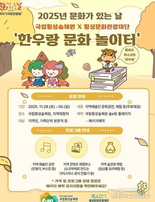 횡성문화관광재단 협력 ‘한우랑 문화놀이터’ 개최