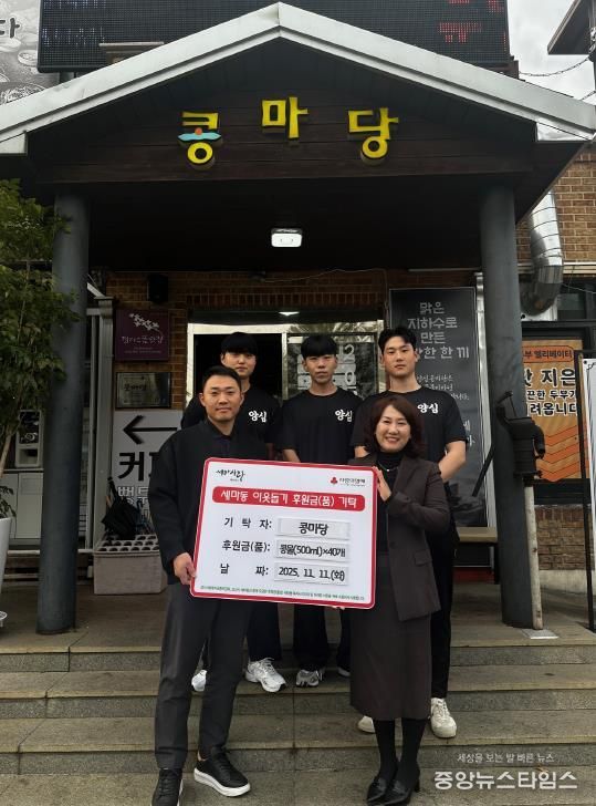 오산시 세마동, ‘콩마당 오산본점’ 정기 후원 기탁식 개최…매월 콩물 40개 지원.