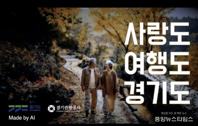 경기관광공사 AI 홍보영상