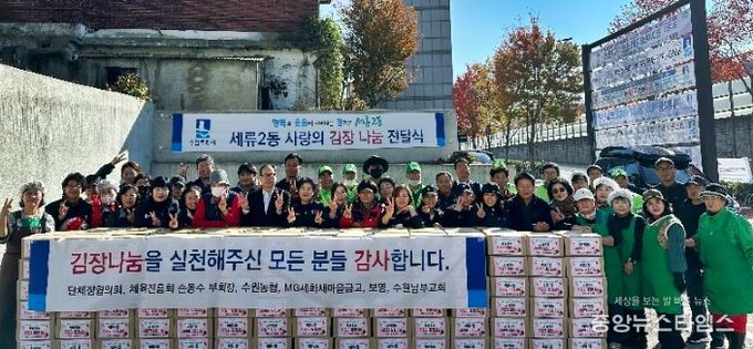 수원시 권선구 세류2동, 2025년 사랑의 김장 나눔 행사 개최