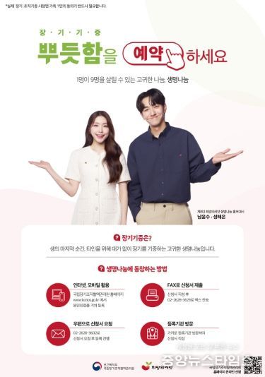 ‘장기·인체조직기증 희망등록’안내문