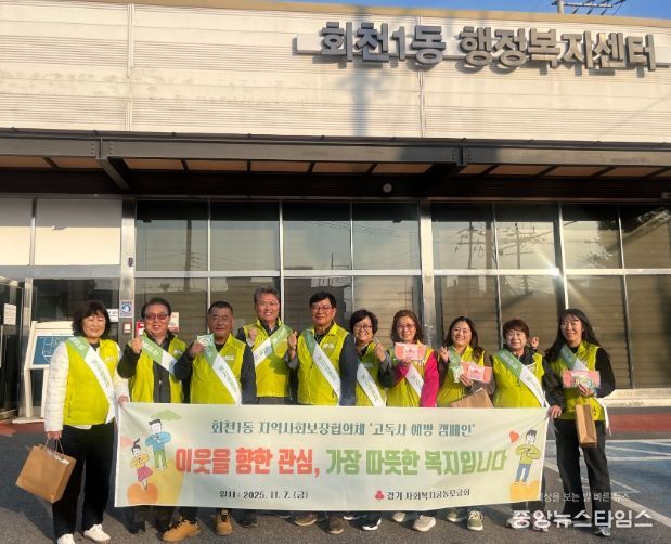 회천1동 지역사회보장협의체, 덕정 장날 주민과 함께하는 고독사 예방 캠페인 전개