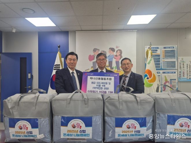 하나신협, 양주시 회천2동에 이웃돕기 성금과 성품 전달