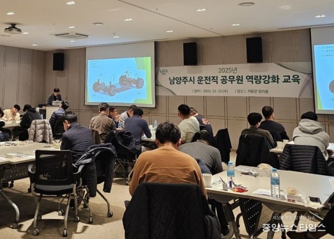 남양주시, 운전직 공무원 대상 역량강화 교육 실시