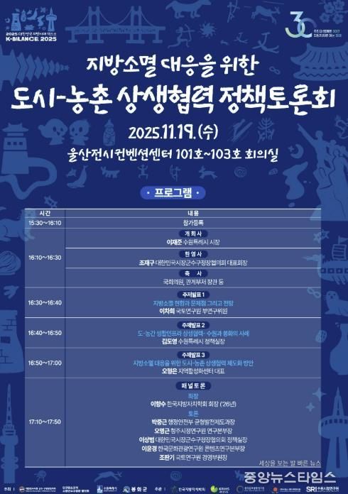 지방소멸 대응을 위한 도시–농촌 상생협력 정책토론회 홍보물