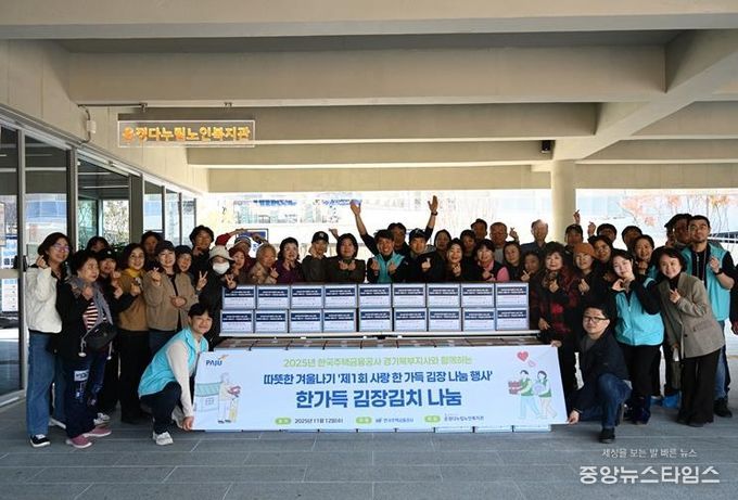 파주 운정다누림노인복지관, 사랑 한가득 김장 나눔 행사