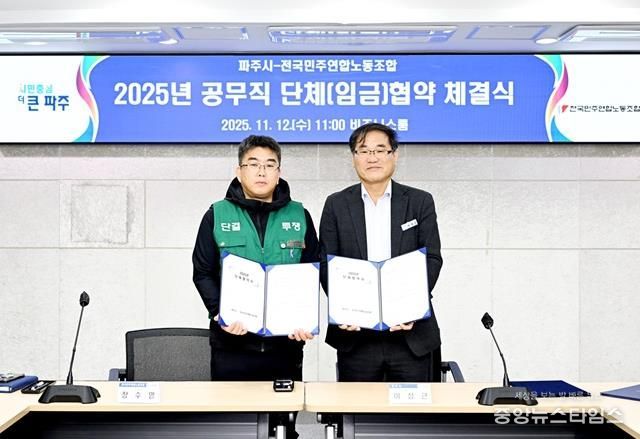 2025년 파주시·전국민주연합노동조합 단체(임금)협약 체결