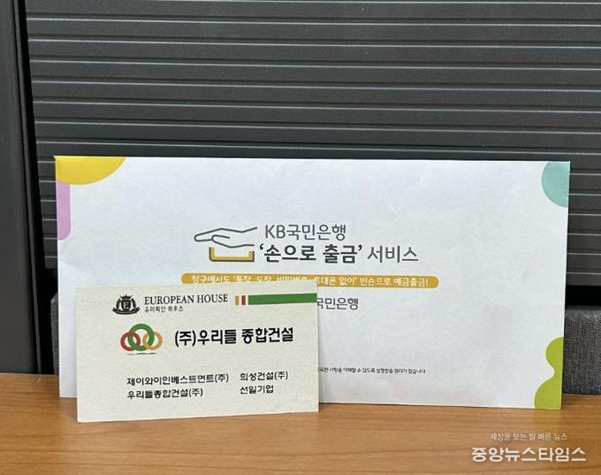 ㈜우리들 종합건설, 수원시 장안구 정자3동에 이웃돕기 성금 50만원 전달