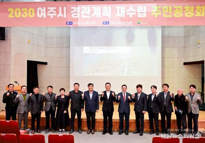 2030 여주시 경관계획 재수립(안) 공청회