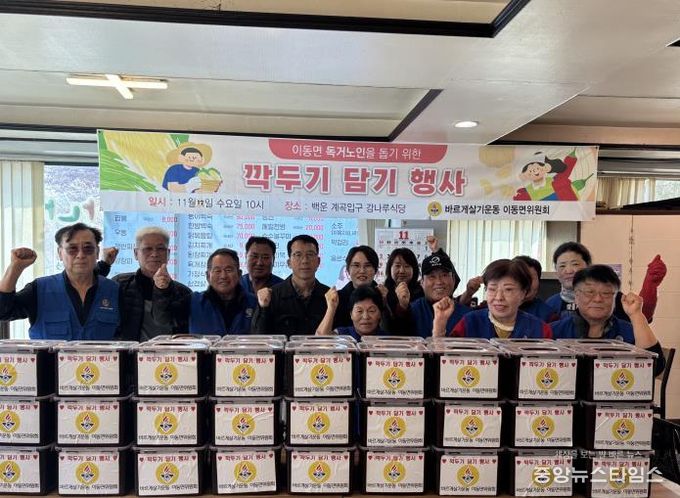포천시 바르게살기운동 이동면위원회, 독거어르신 위한 '깍두기 나눔 행사' 실시