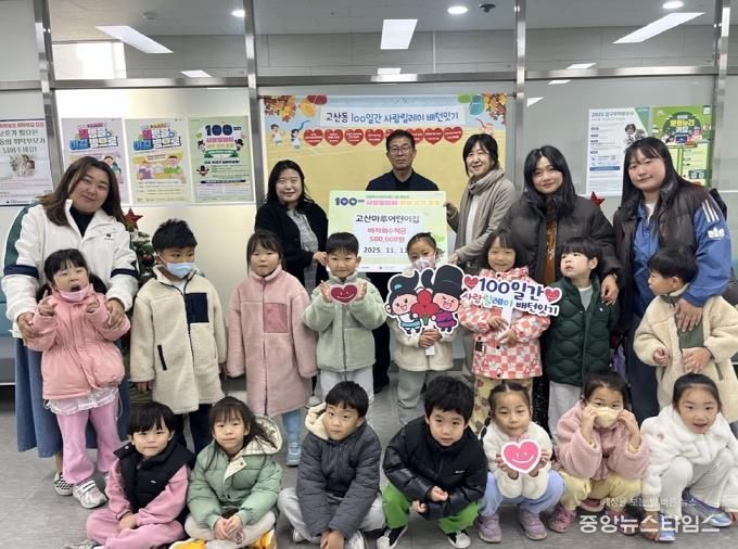 의정부시 고산동, 고산마루어린이집 바자회 수익금 기부로 이웃사랑 실천