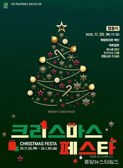 ‘2025 크리스마스 페스타’ 11월 20일 개막