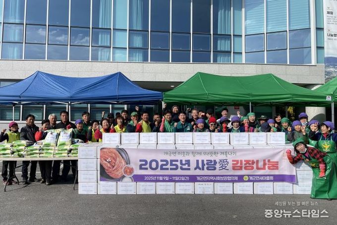 양평군 개군면 새마을회·지역사회보장협의체, 김장 나눔으로 따뜻한 이웃사랑 실천