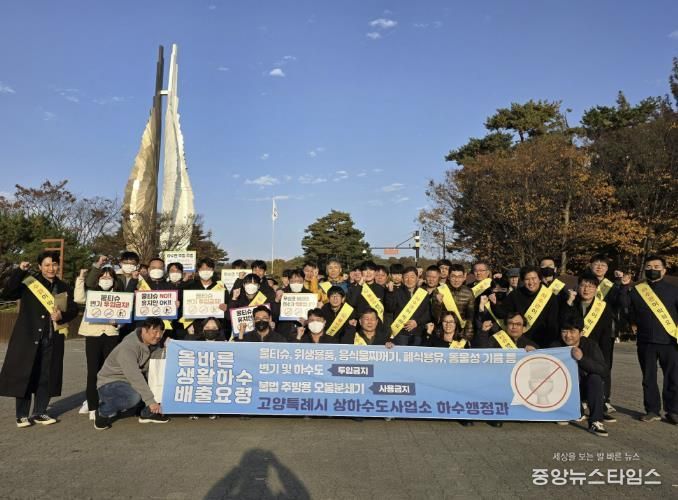 ‘올바른 생활하수 배출 요령’길거리 캠페인