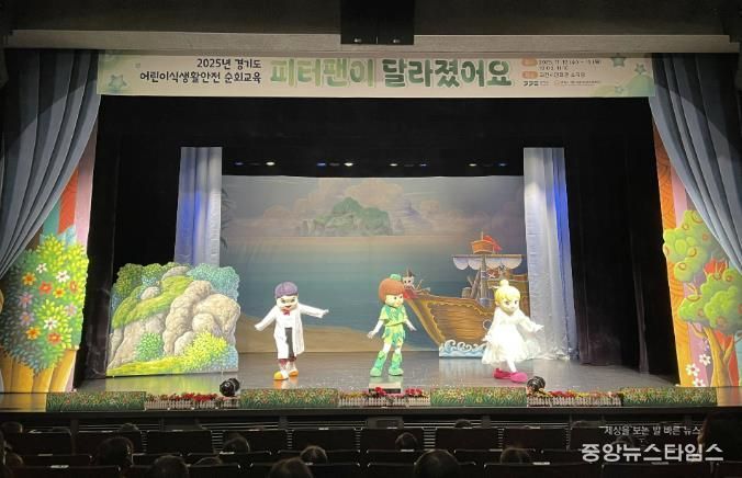 과천시 어린이급식관리지원센터, 교육 뮤지컬 ‘피터팬이 달라졌어요’ 공연 선보여