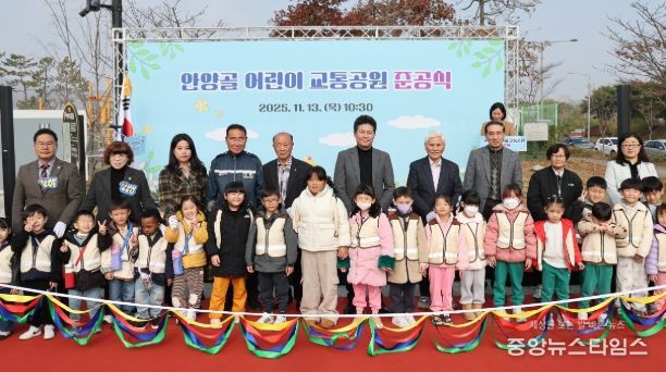 안양골 어린이 교통공원 준공식