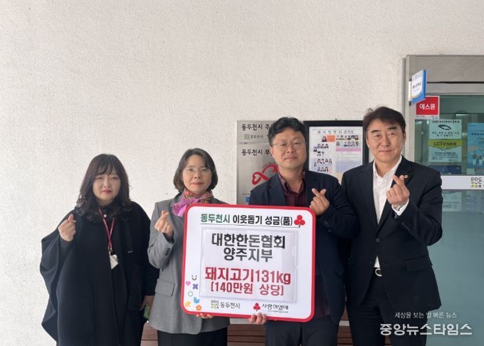 대한한돈협회 양주지부, 돼지고기 140만 원 상당 현물기탁