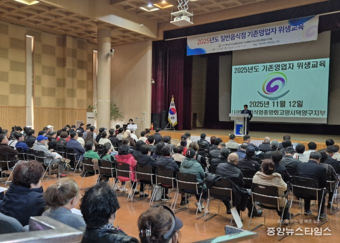 고양시 덕양구, 일반음식점 영업자 위생교육 실시