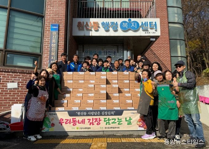 고양시 원신동, 부녀회와 함께하는 ‘사랑의 김장 나눔’