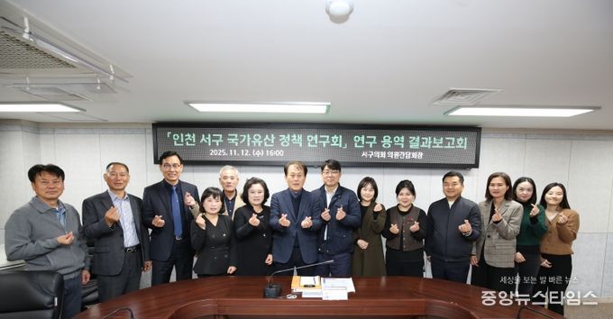 서구 국가유산 정책연구회 연구용역 최종보고회