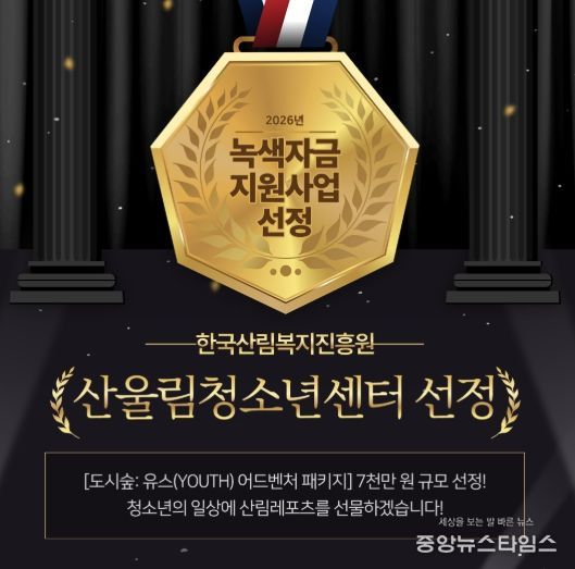 부천 산울림청소년센터, 7천만 원 규모 ‘녹색자금 지원사업’ 선정 쾌거!