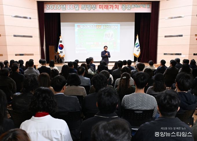 의정부시, 11월 미래가치 공유플러스+의 날 개최